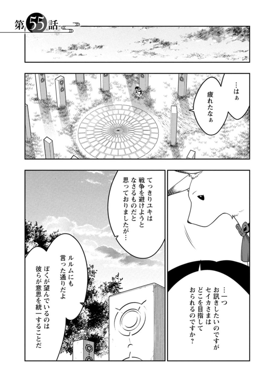 最強陰陽師の異世界転生記 ～下僕の妖怪どもに比べてモンスターが弱すぎるんだが～ 第55話 - Page 1