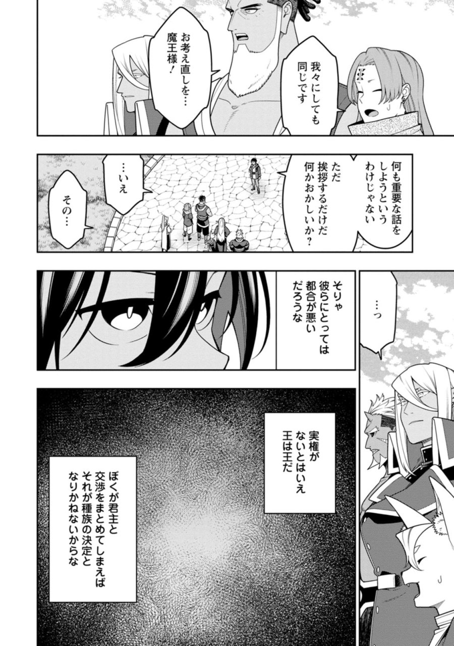 最強陰陽師の異世界転生記 ～下僕の妖怪どもに比べてモンスターが弱すぎるんだが～ 第55話 - Page 10