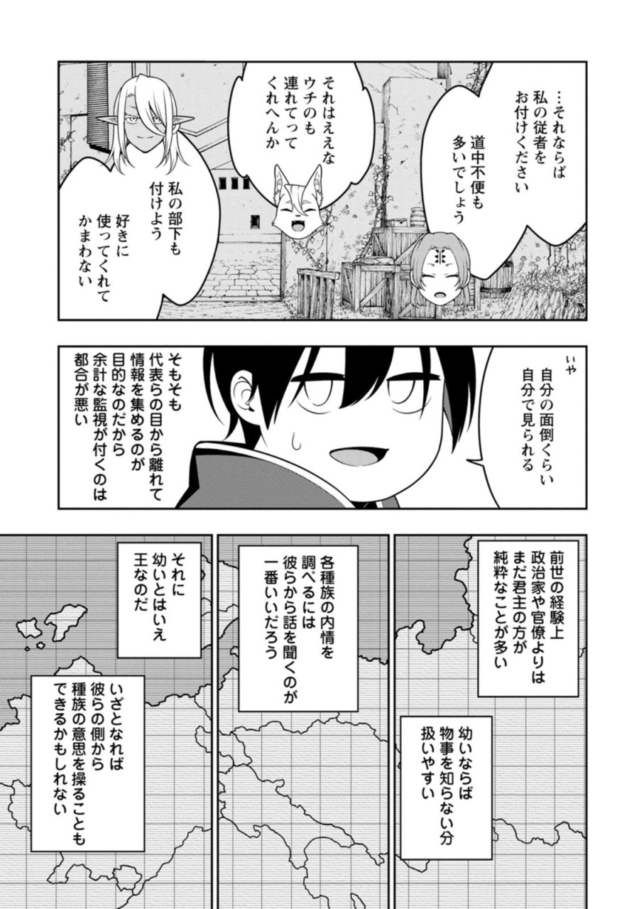 最強陰陽師の異世界転生記 ～下僕の妖怪どもに比べてモンスターが弱すぎるんだが～ 第55話 - Page 11