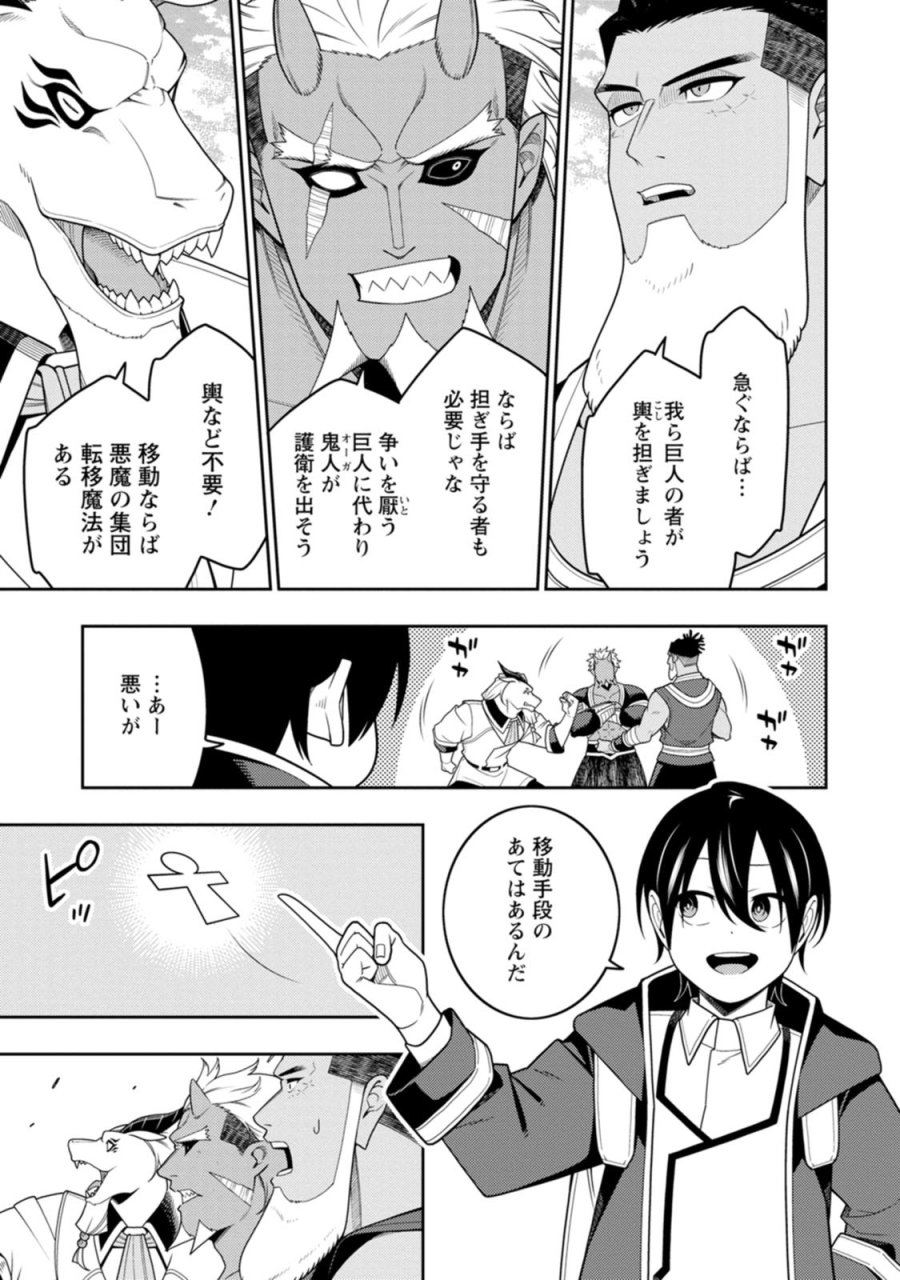 最強陰陽師の異世界転生記 ～下僕の妖怪どもに比べてモンスターが弱すぎるんだが～ 第55話 - Page 15