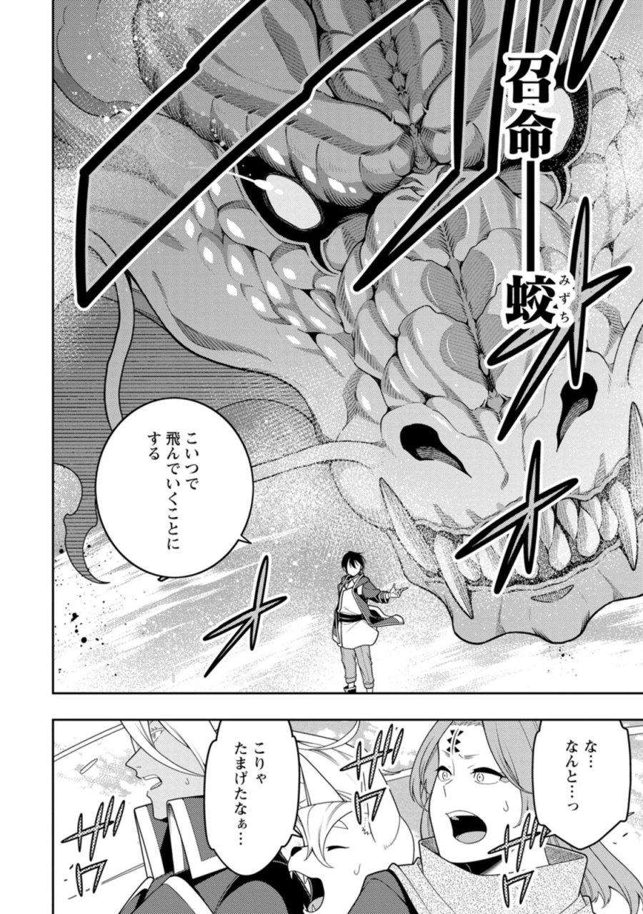 最強陰陽師の異世界転生記 ～下僕の妖怪どもに比べてモンスターが弱すぎるんだが～ 第55話 - Page 16