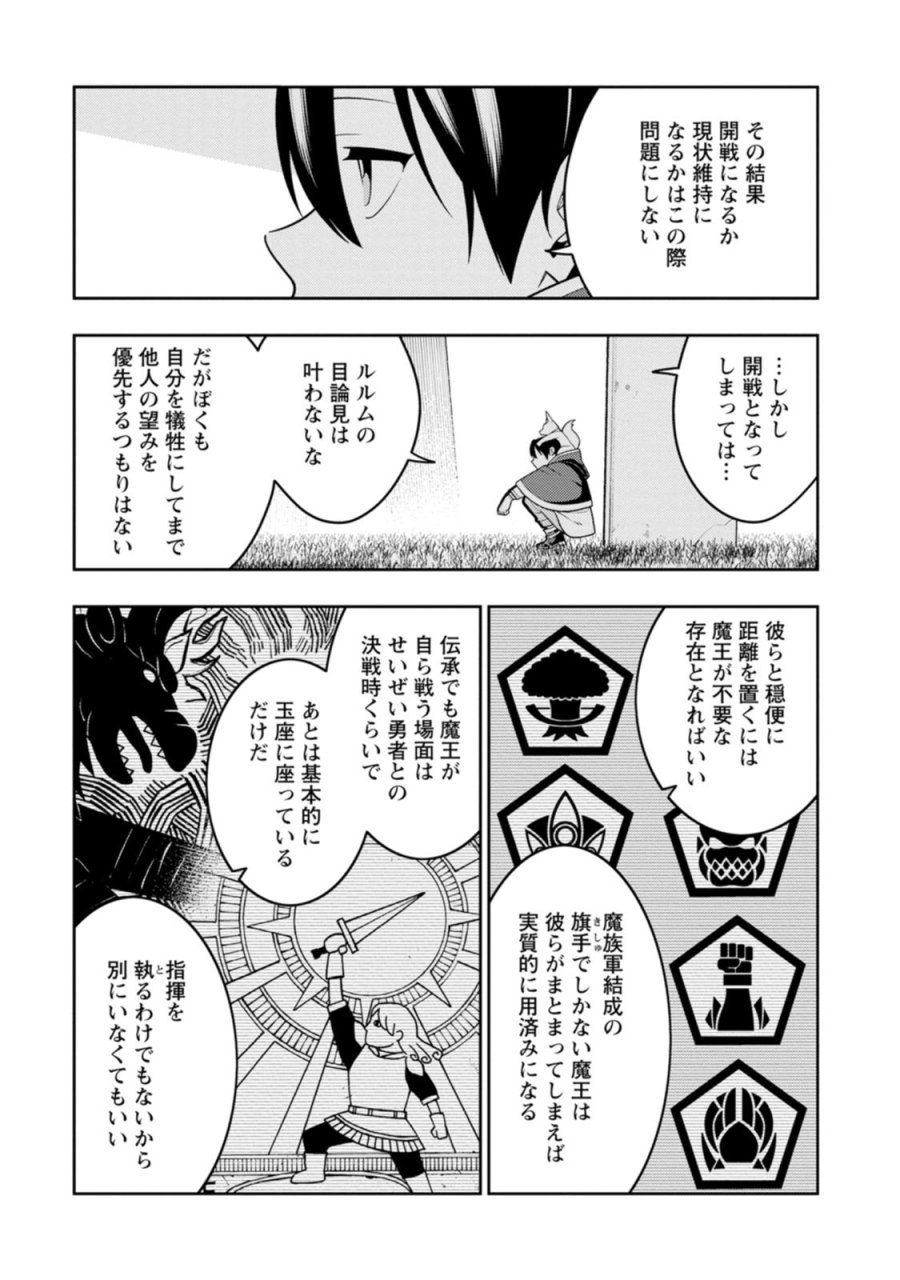 最強陰陽師の異世界転生記 ～下僕の妖怪どもに比べてモンスターが弱すぎるんだが～ 第55話 - Page 2