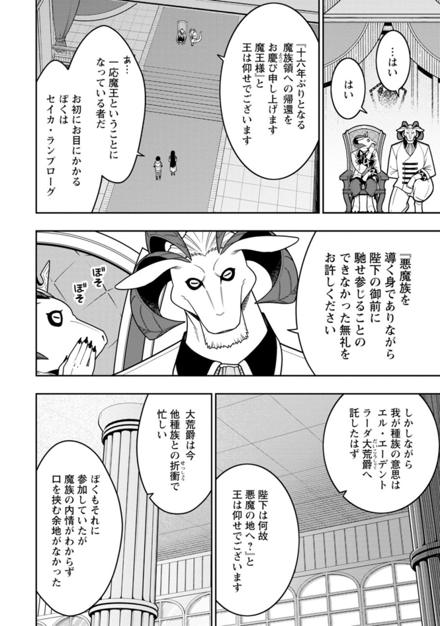 最強陰陽師の異世界転生記 ～下僕の妖怪どもに比べてモンスターが弱すぎるんだが～ 第55話 - Page 28