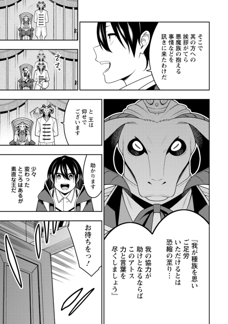 最強陰陽師の異世界転生記 ～下僕の妖怪どもに比べてモンスターが弱すぎるんだが～ 第55話 - Page 29