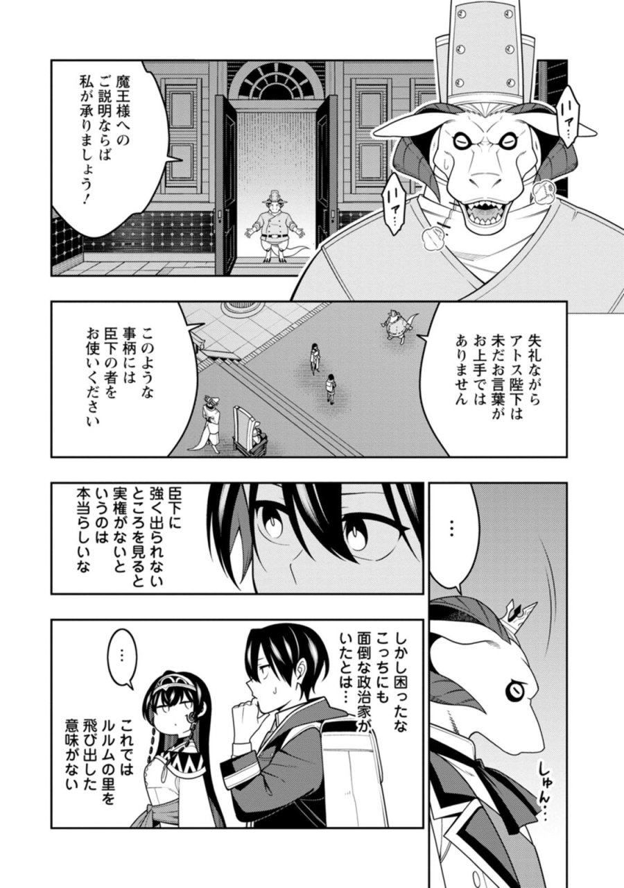 最強陰陽師の異世界転生記 ～下僕の妖怪どもに比べてモンスターが弱すぎるんだが～ 第55話 - Page 30