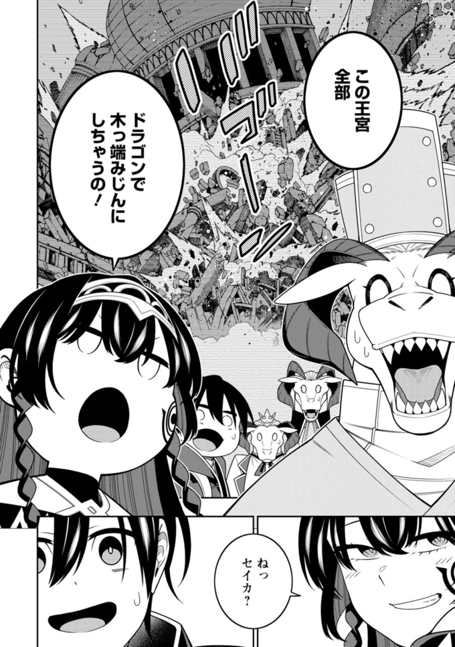 最強陰陽師の異世界転生記 ～下僕の妖怪どもに比べてモンスターが弱すぎるんだが～ 第55話 - Page 34