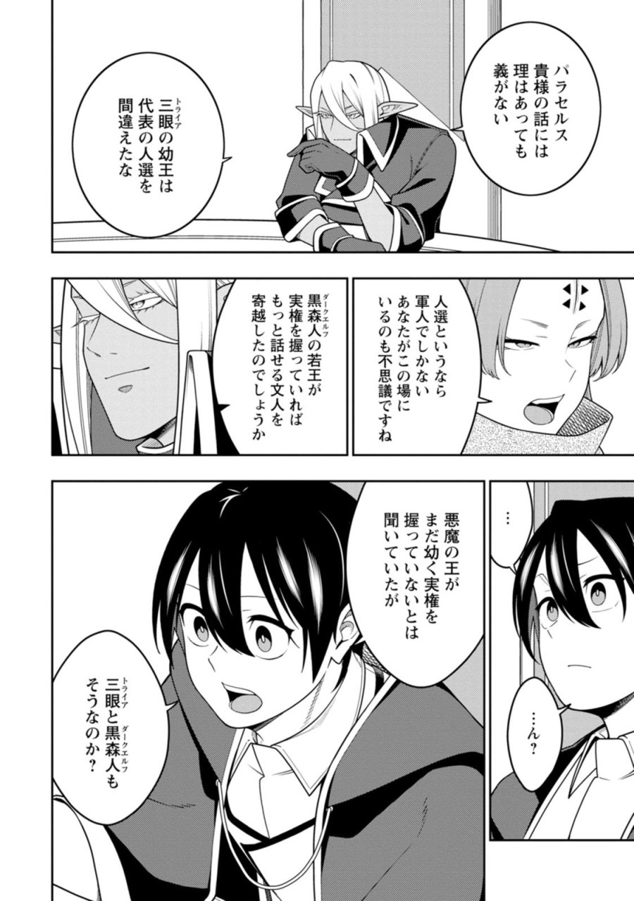 最強陰陽師の異世界転生記 ～下僕の妖怪どもに比べてモンスターが弱すぎるんだが～ 第55話 - Page 6