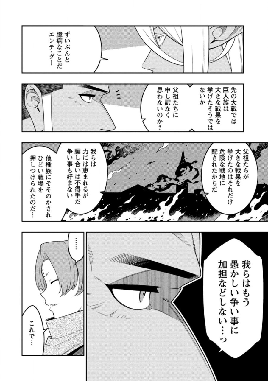 最強陰陽師の異世界転生記 ～下僕の妖怪どもに比べてモンスターが弱すぎるんだが～ 第54.2話 - Page 2