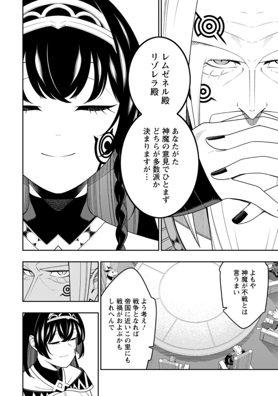 最強陰陽師の異世界転生記 ～下僕の妖怪どもに比べてモンスターが弱すぎるんだが～ 第54.2話 - Page 4