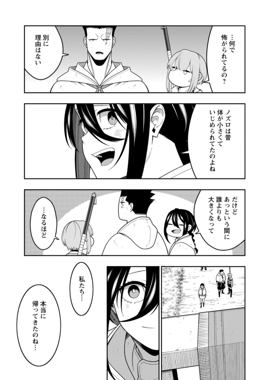 最強陰陽師の異世界転生記 ～下僕の妖怪どもに比べてモンスターが弱すぎるんだが～ 第52.3話 - Trang 1