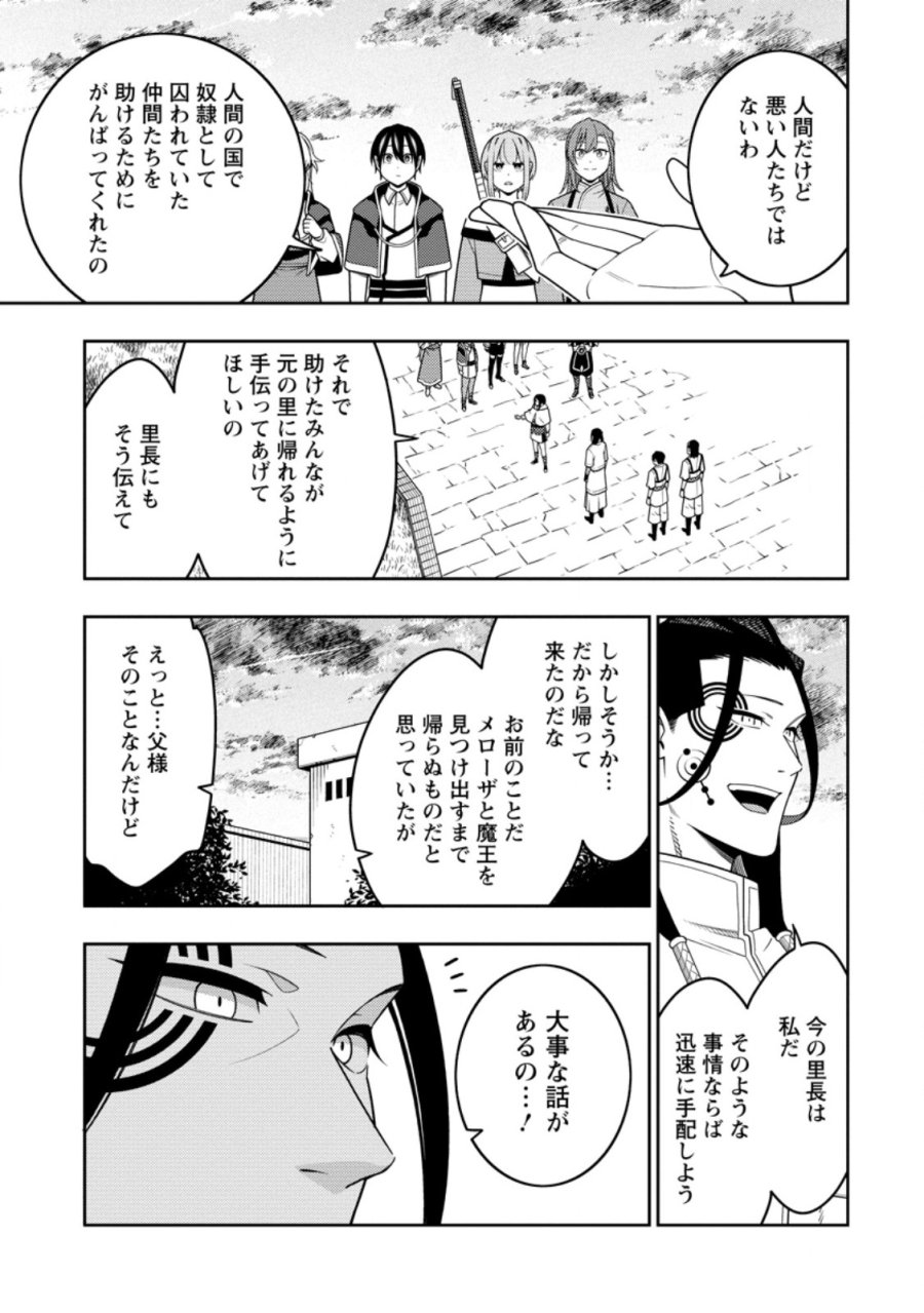 最強陰陽師の異世界転生記 ～下僕の妖怪どもに比べてモンスターが弱すぎるんだが～ 第52.3話 - Trang 3