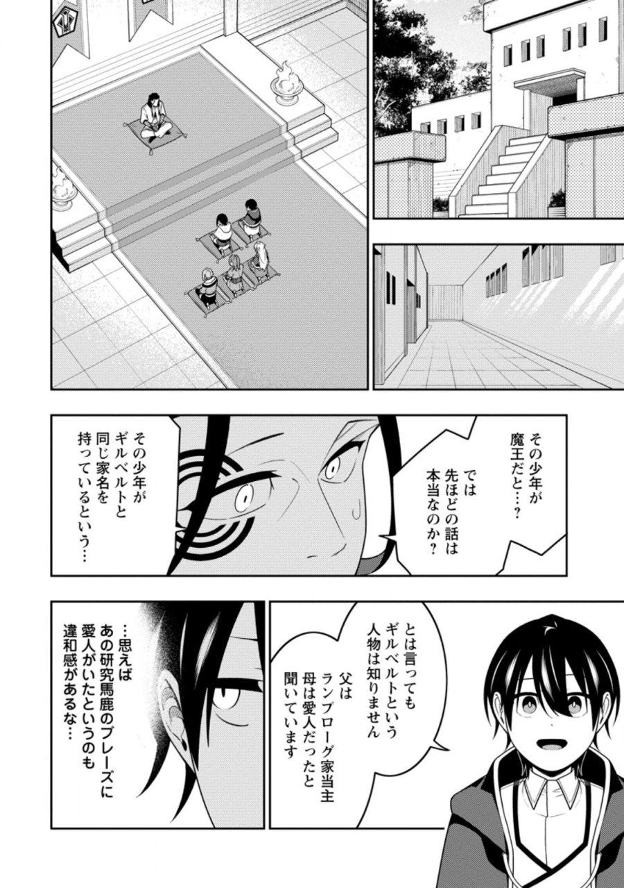 最強陰陽師の異世界転生記 ～下僕の妖怪どもに比べてモンスターが弱すぎるんだが～ 第52.3話 - Trang 4