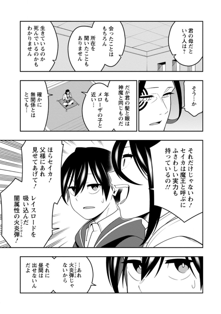 最強陰陽師の異世界転生記 ～下僕の妖怪どもに比べてモンスターが弱すぎるんだが～ 第52.3話 - Trang 5