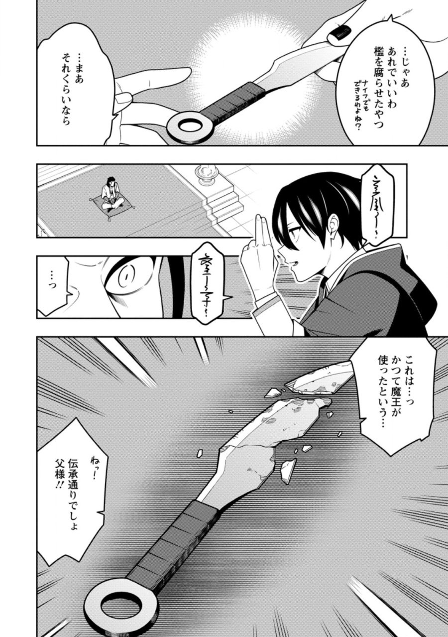 最強陰陽師の異世界転生記 ～下僕の妖怪どもに比べてモンスターが弱すぎるんだが～ 第52.3話 - Trang 6