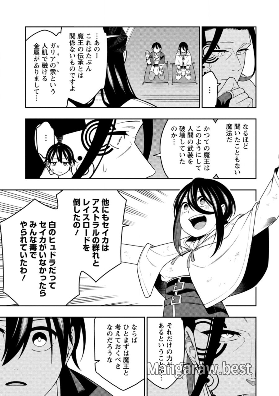 最強陰陽師の異世界転生記 ～下僕の妖怪どもに比べてモンスターが弱すぎるんだが～ 第52.3話 - Trang 7