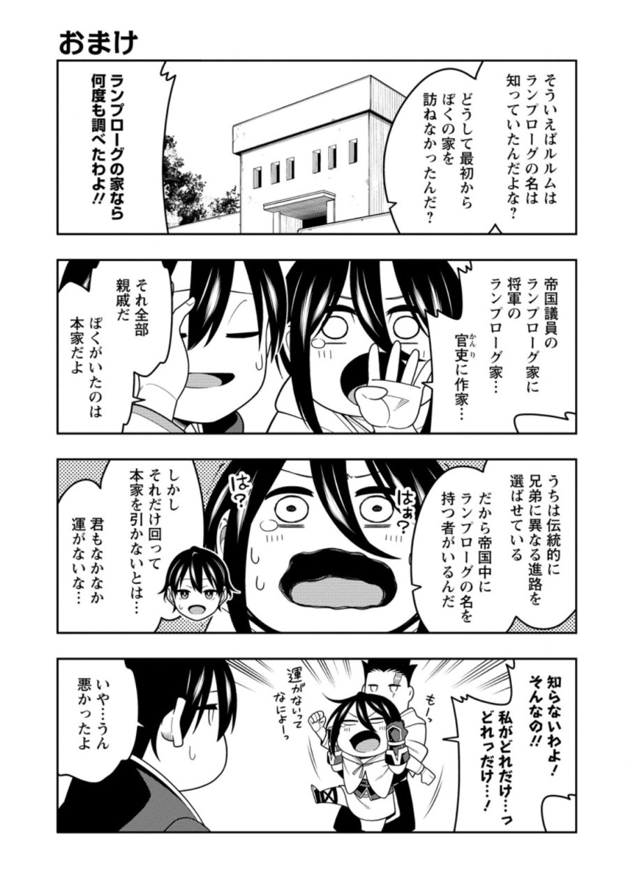 最強陰陽師の異世界転生記 ～下僕の妖怪どもに比べてモンスターが弱すぎるんだが～ 第52.3話 - Trang 9