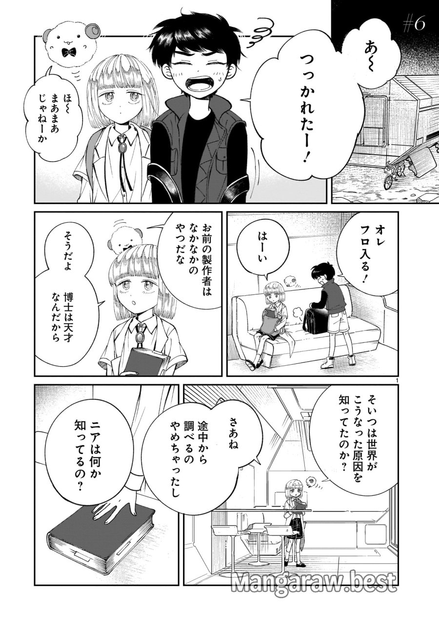 プロローグは終末で 第6話 - Trang 1