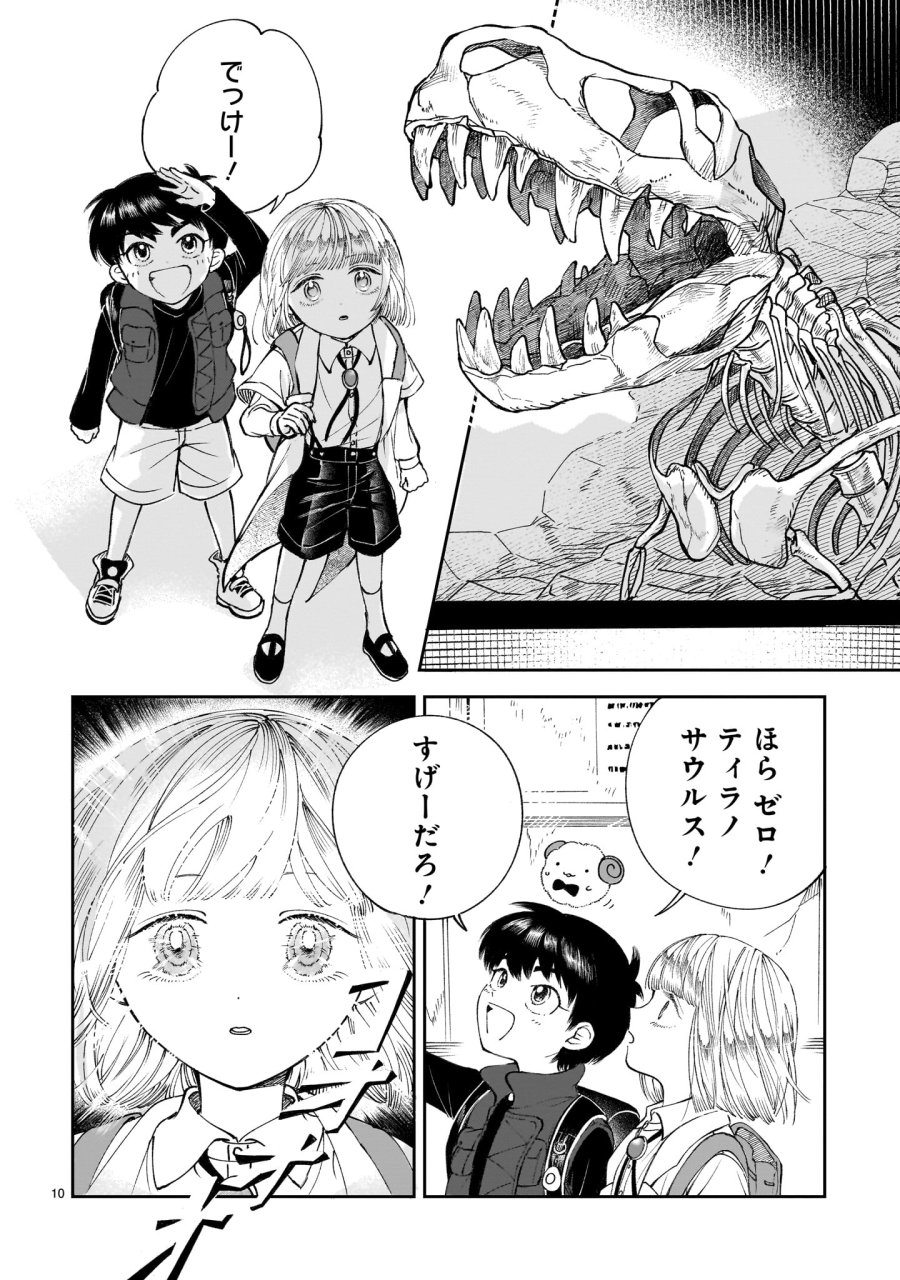 プロローグは終末で 第6話 - Trang 10