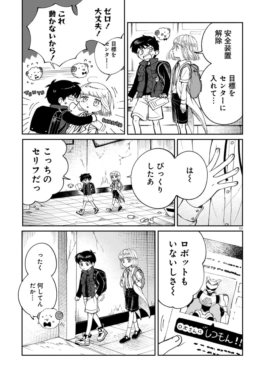 プロローグは終末で 第6話 - Trang 11