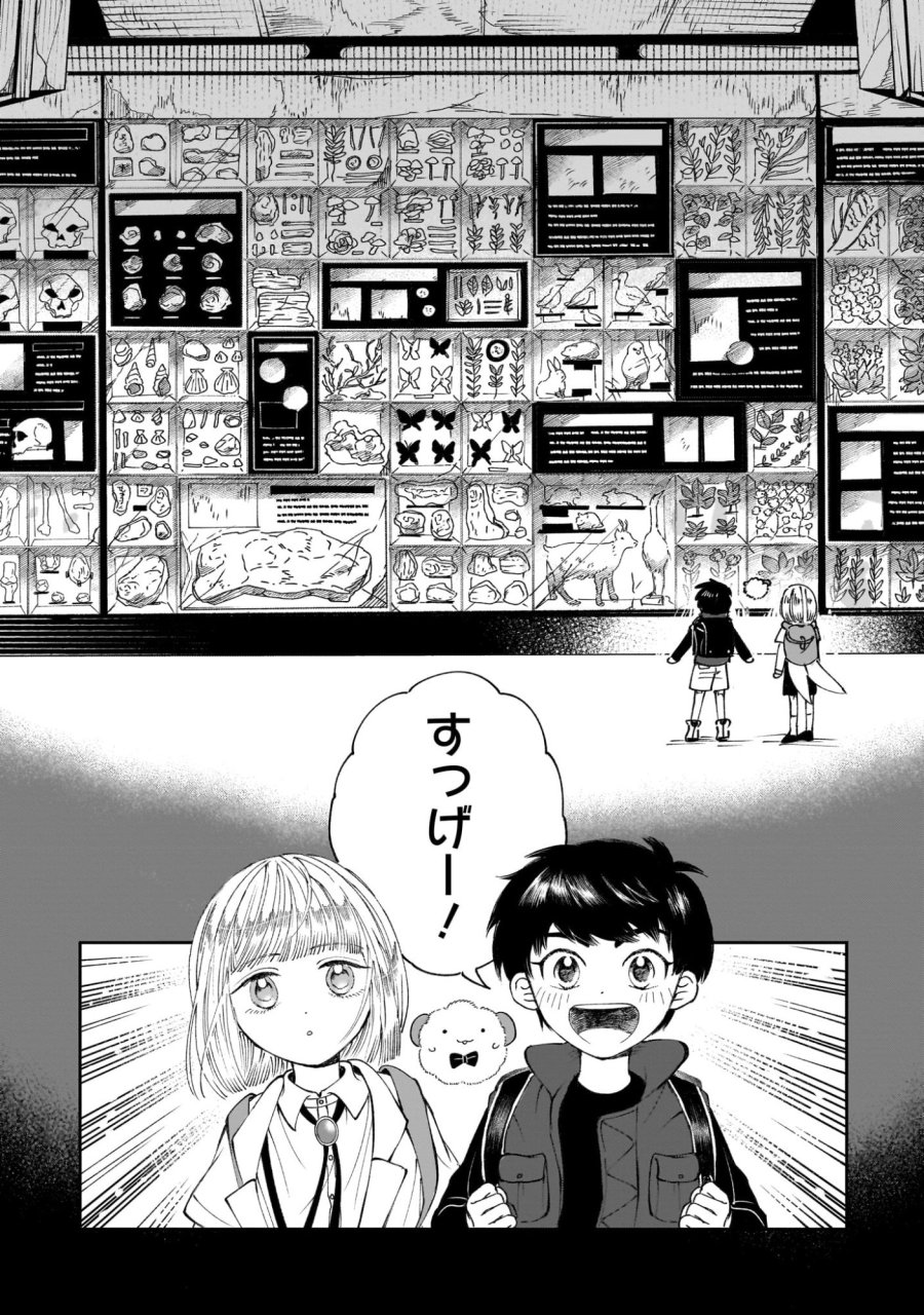プロローグは終末で 第6話 - Trang 12