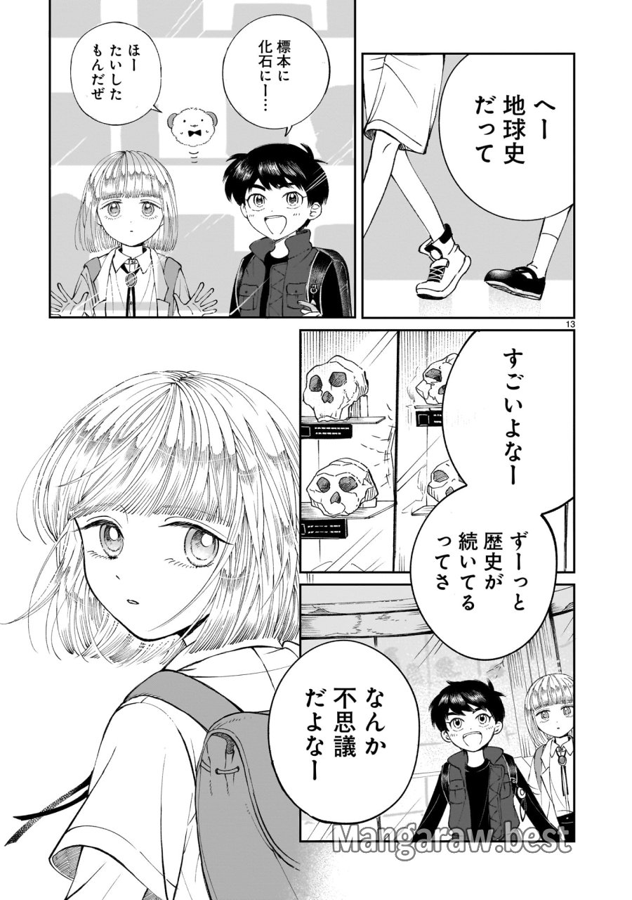 プロローグは終末で 第6話 - Trang 13