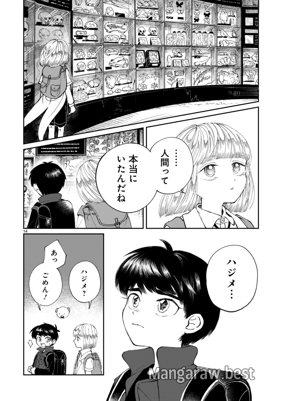 プロローグは終末で 第6話 - Trang 14