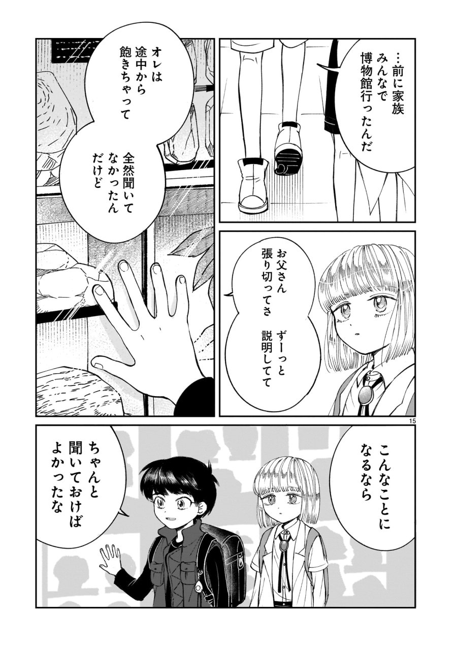 プロローグは終末で 第6話 - Trang 15