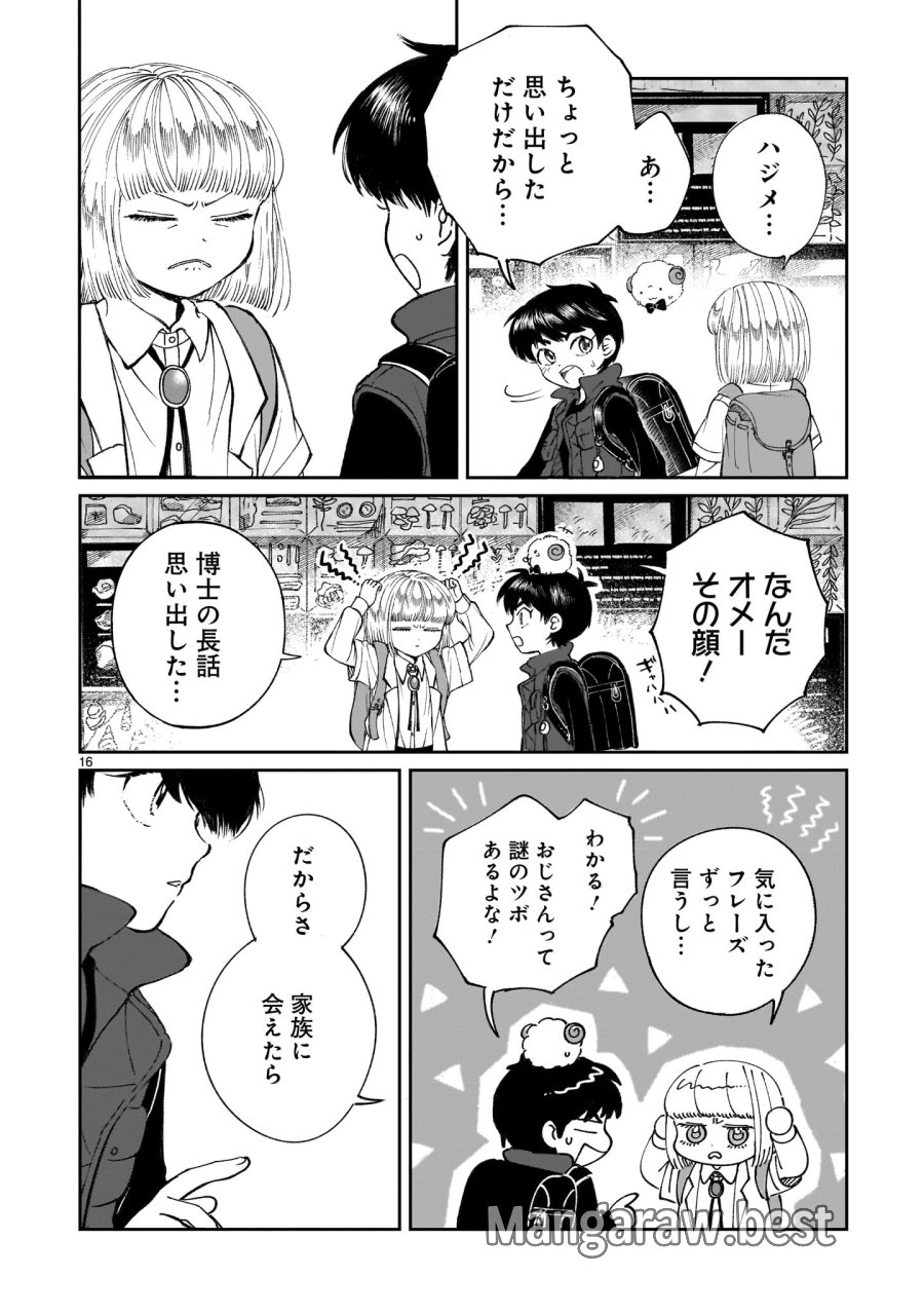 プロローグは終末で 第6話 - Trang 16