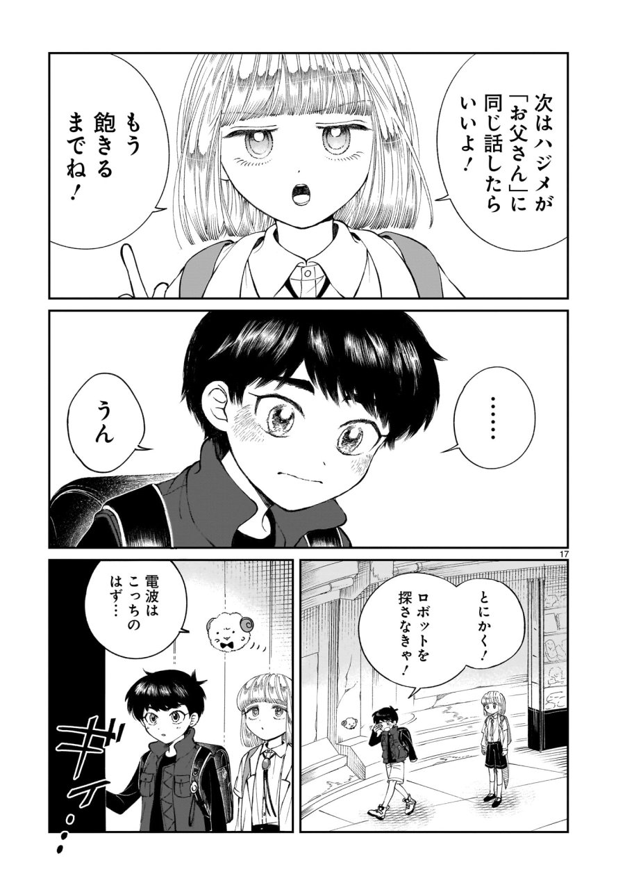 プロローグは終末で 第6話 - Trang 17