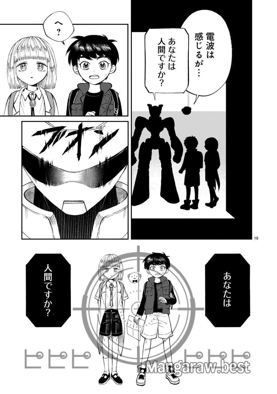 プロローグは終末で 第6話 - Trang 19