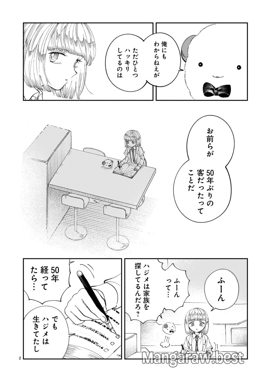 プロローグは終末で 第6話 - Trang 2