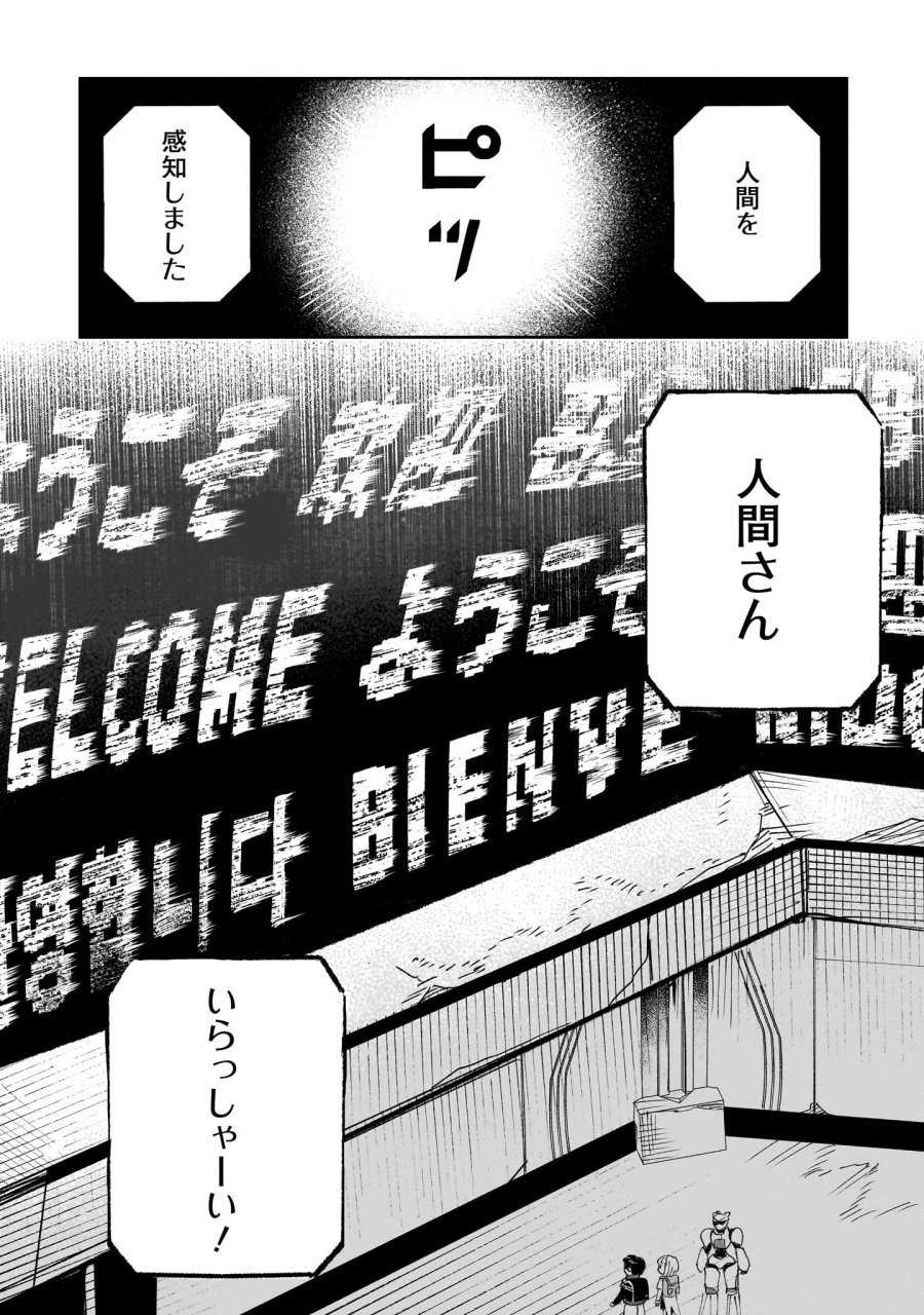 プロローグは終末で 第6話 - Trang 20