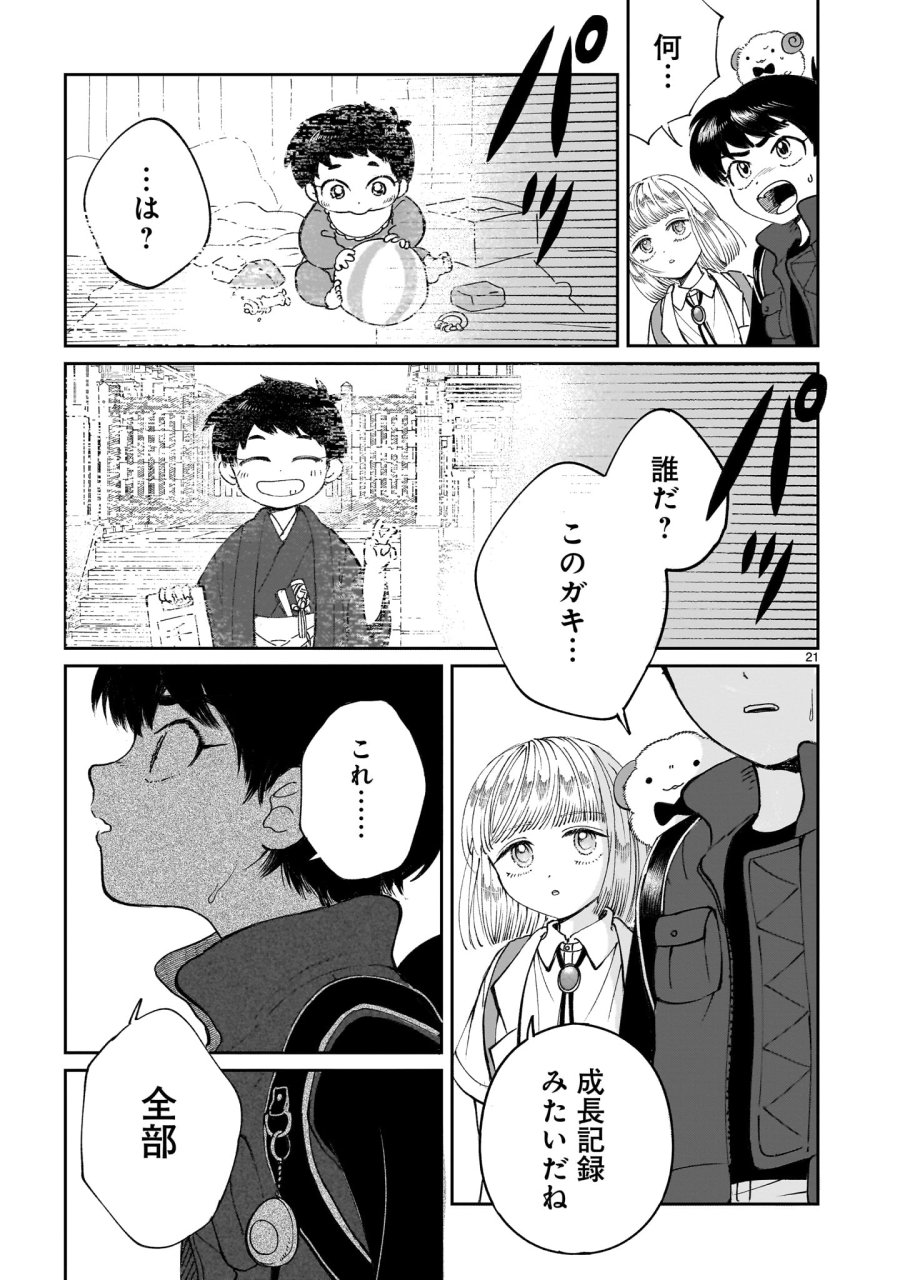 プロローグは終末で 第6話 - Trang 21