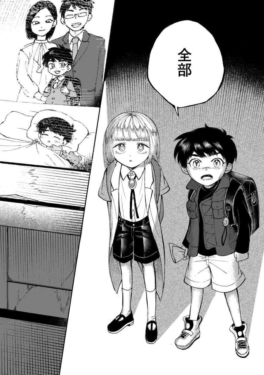 プロローグは終末で 第6話 - Trang 22