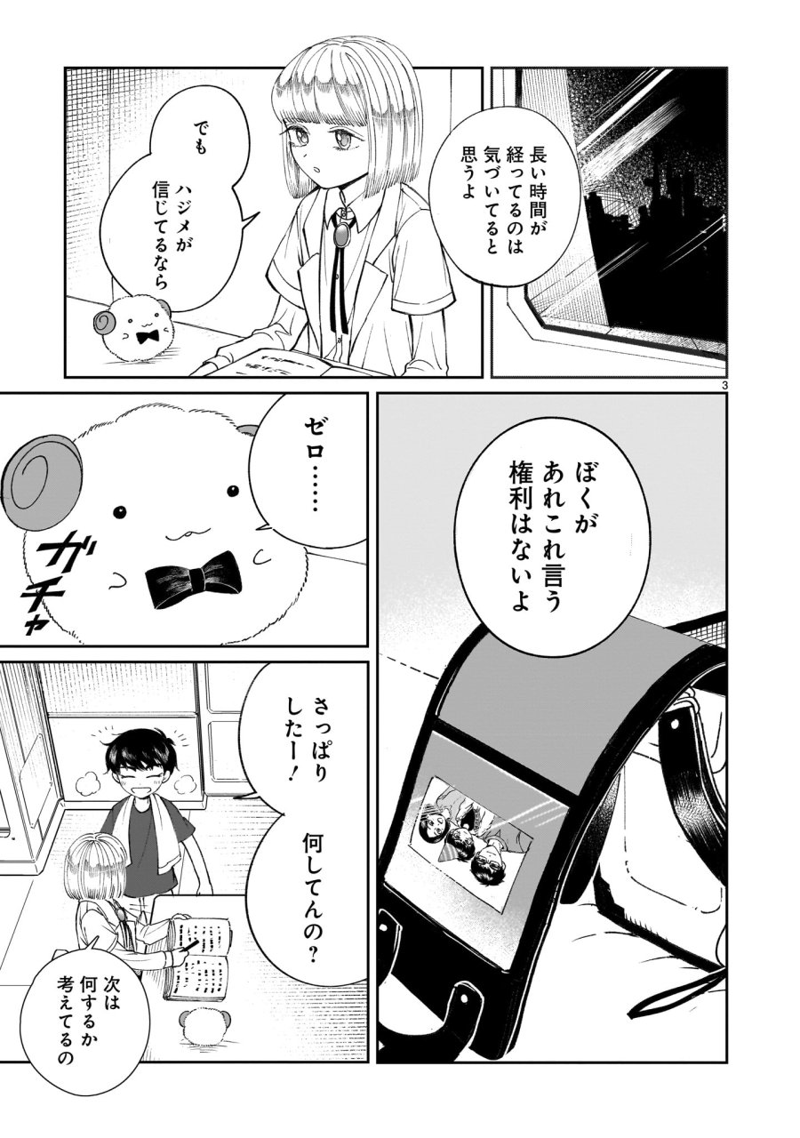 プロローグは終末で 第6話 - Trang 3
