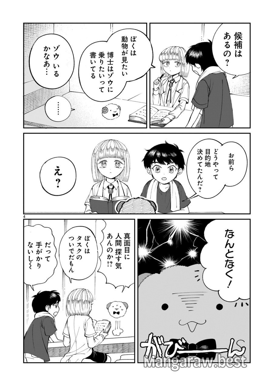 プロローグは終末で 第6話 - Trang 4