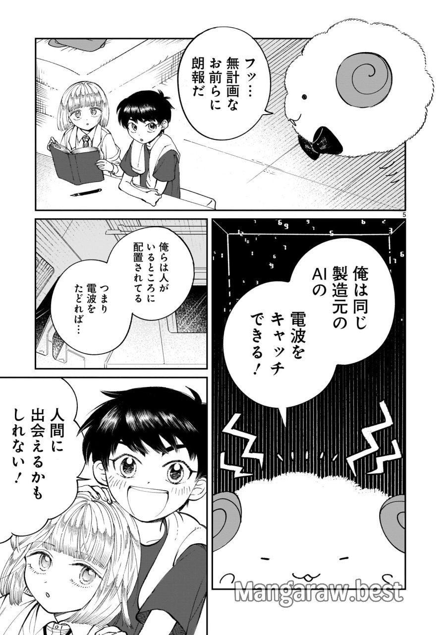 プロローグは終末で 第6話 - Trang 5