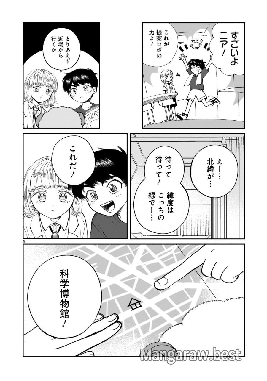 プロローグは終末で 第6話 - Trang 6