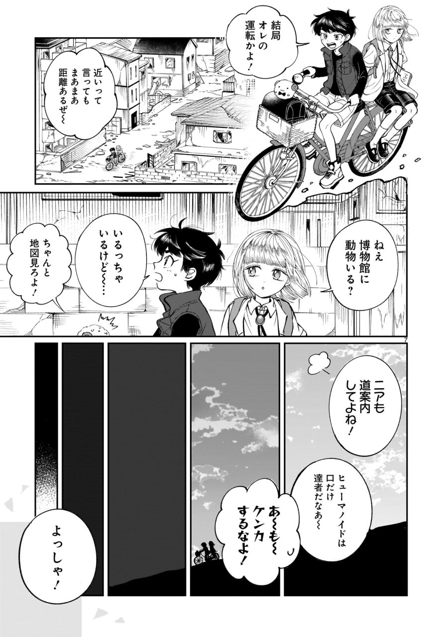 プロローグは終末で 第6話 - Trang 7