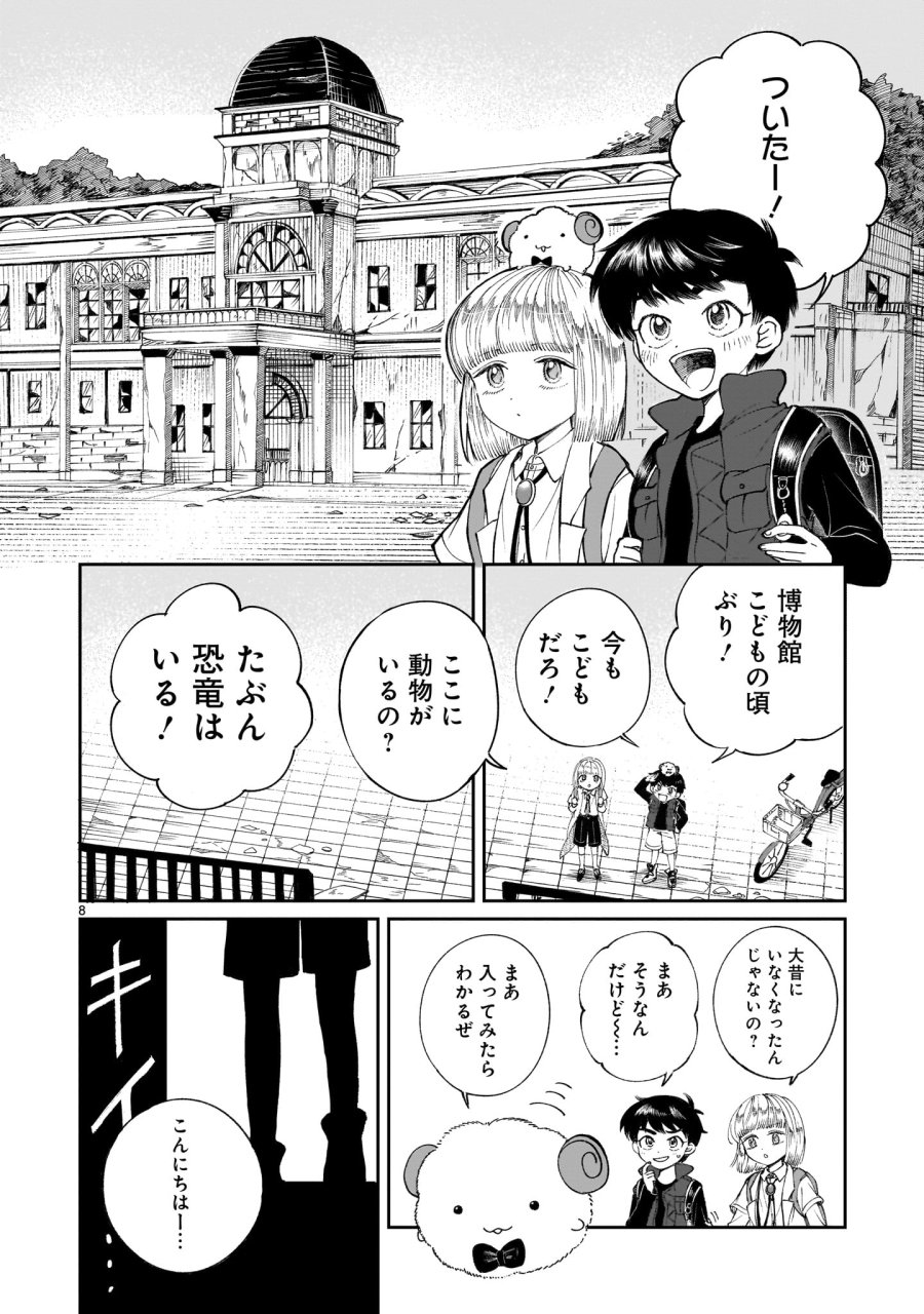 プロローグは終末で 第6話 - Trang 8