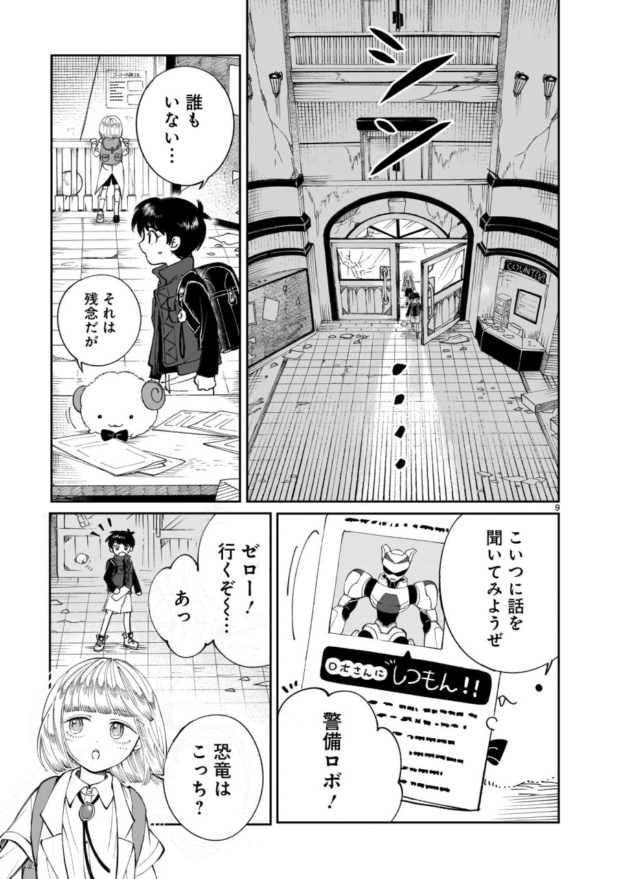 プロローグは終末で 第6話 - Trang 9