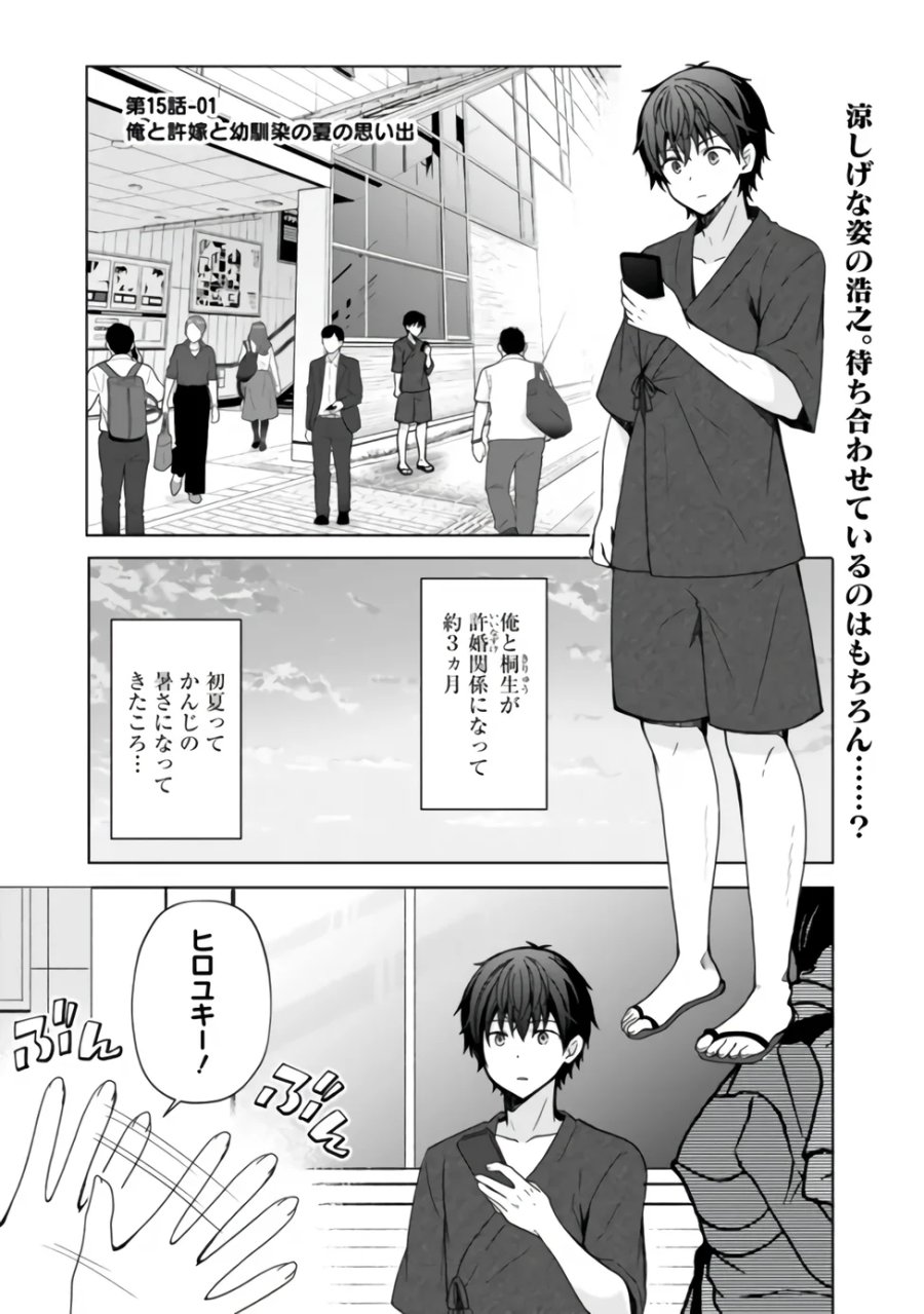 許嫁が出来たと思ったら、その許嫁が学校で有名な『悪役令嬢』だったんだけど、どうすればいい? 第15.1話 - Page 1
