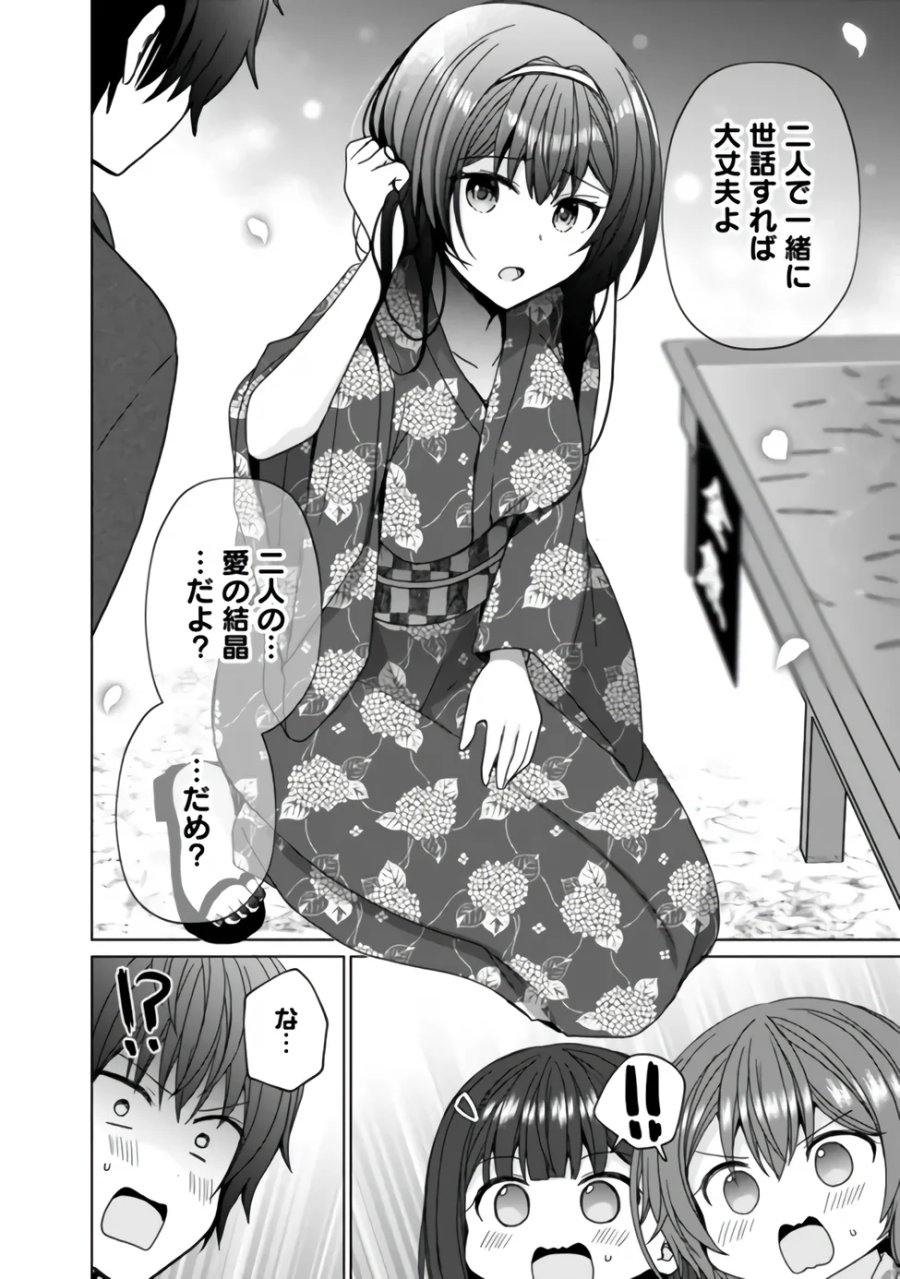 許嫁が出来たと思ったら、その許嫁が学校で有名な『悪役令嬢』だったんだけど、どうすればいい? 第15.1話 - Page 14