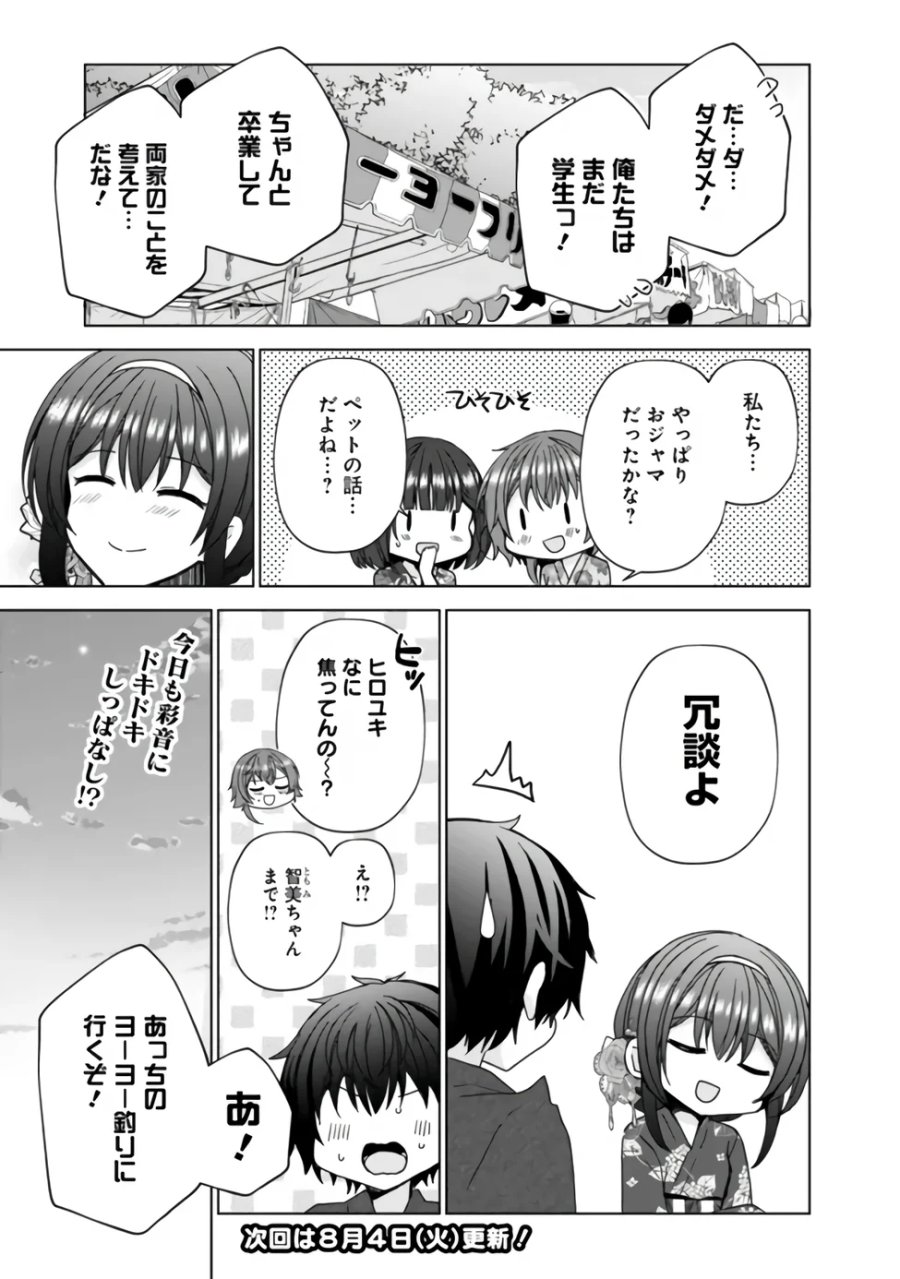 許嫁が出来たと思ったら、その許嫁が学校で有名な『悪役令嬢』だったんだけど、どうすればいい? 第15.1話 - Page 15
