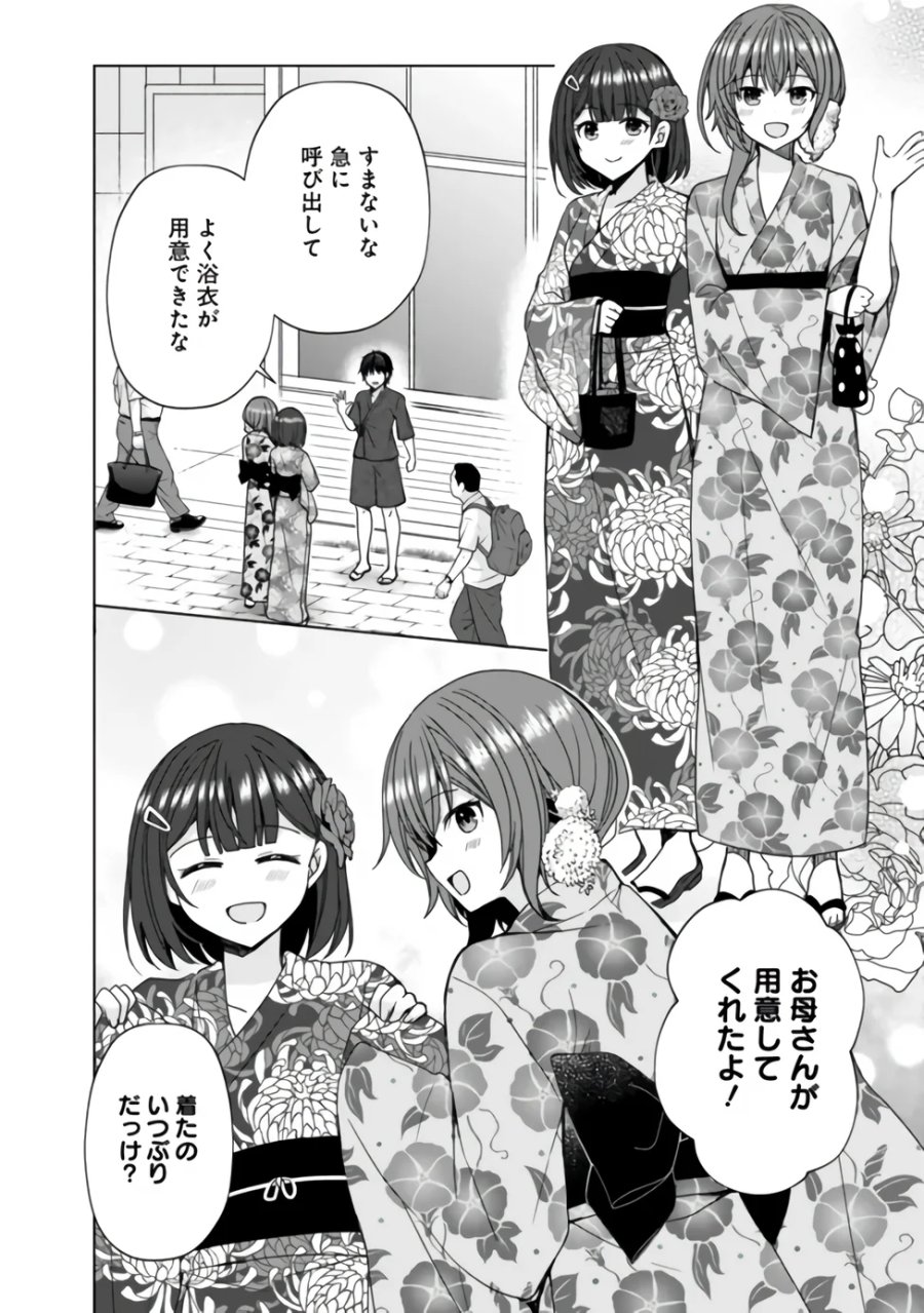 許嫁が出来たと思ったら、その許嫁が学校で有名な『悪役令嬢』だったんだけど、どうすればいい? 第15.1話 - Page 2