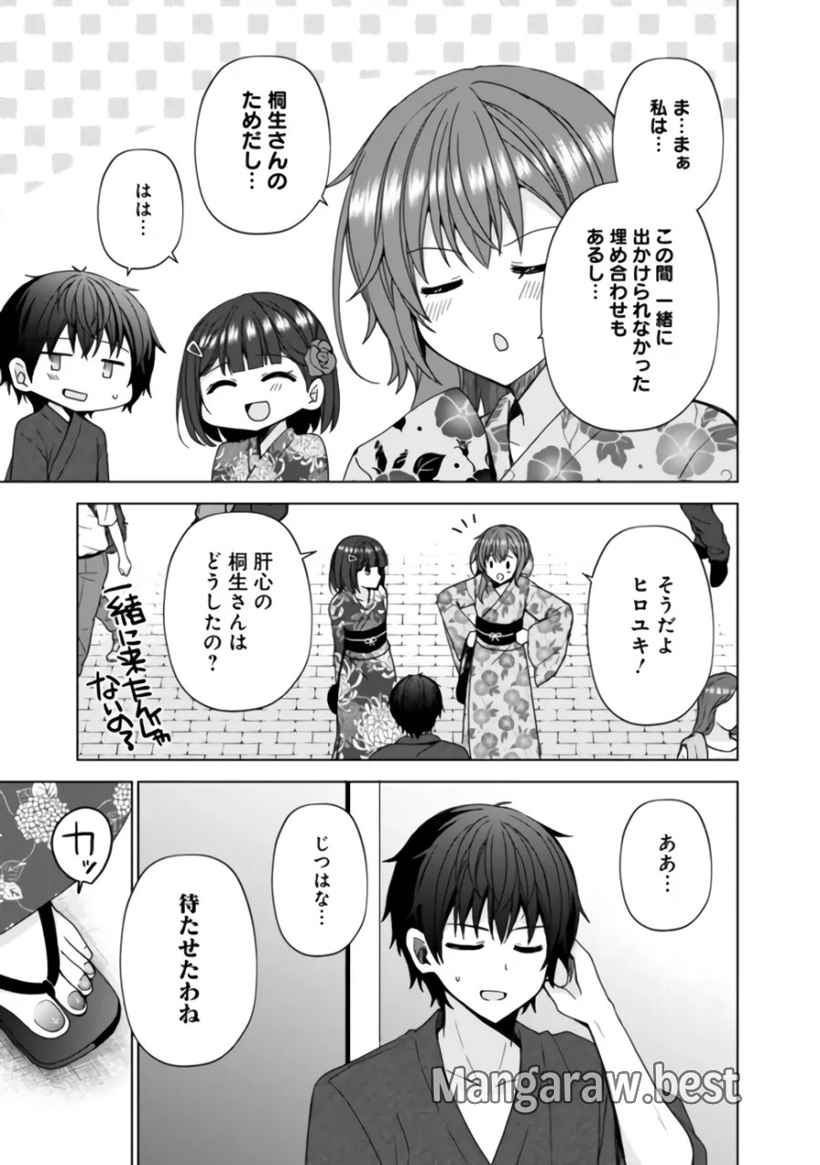 許嫁が出来たと思ったら、その許嫁が学校で有名な『悪役令嬢』だったんだけど、どうすればいい? 第15.1話 - Page 3