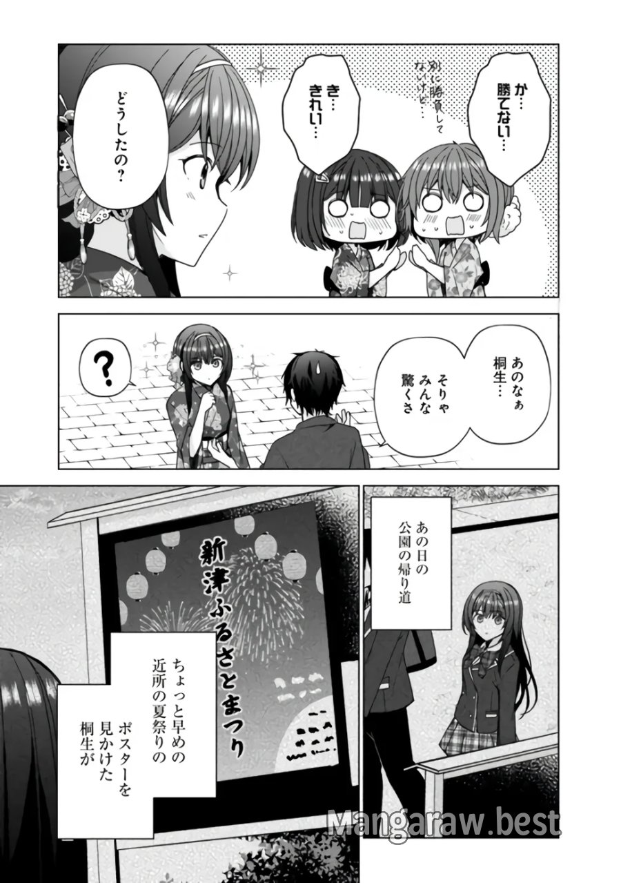 許嫁が出来たと思ったら、その許嫁が学校で有名な『悪役令嬢』だったんだけど、どうすればいい? 第15.1話 - Page 5