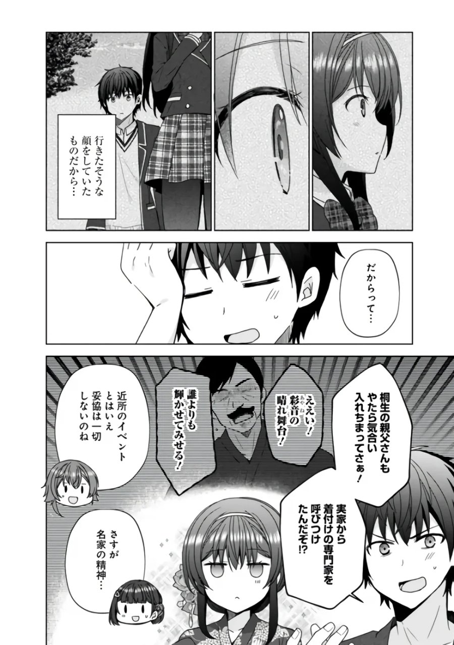 許嫁が出来たと思ったら、その許嫁が学校で有名な『悪役令嬢』だったんだけど、どうすればいい? 第15.1話 - Page 6