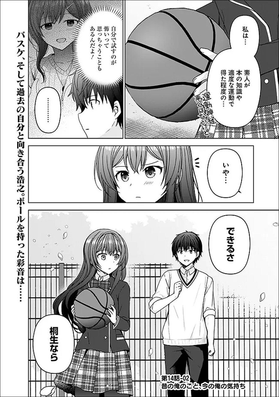 許嫁が出来たと思ったら、その許嫁が学校で有名な『悪役令嬢』だったんだけど、どうすればいい? 第14.2話 - Page 1