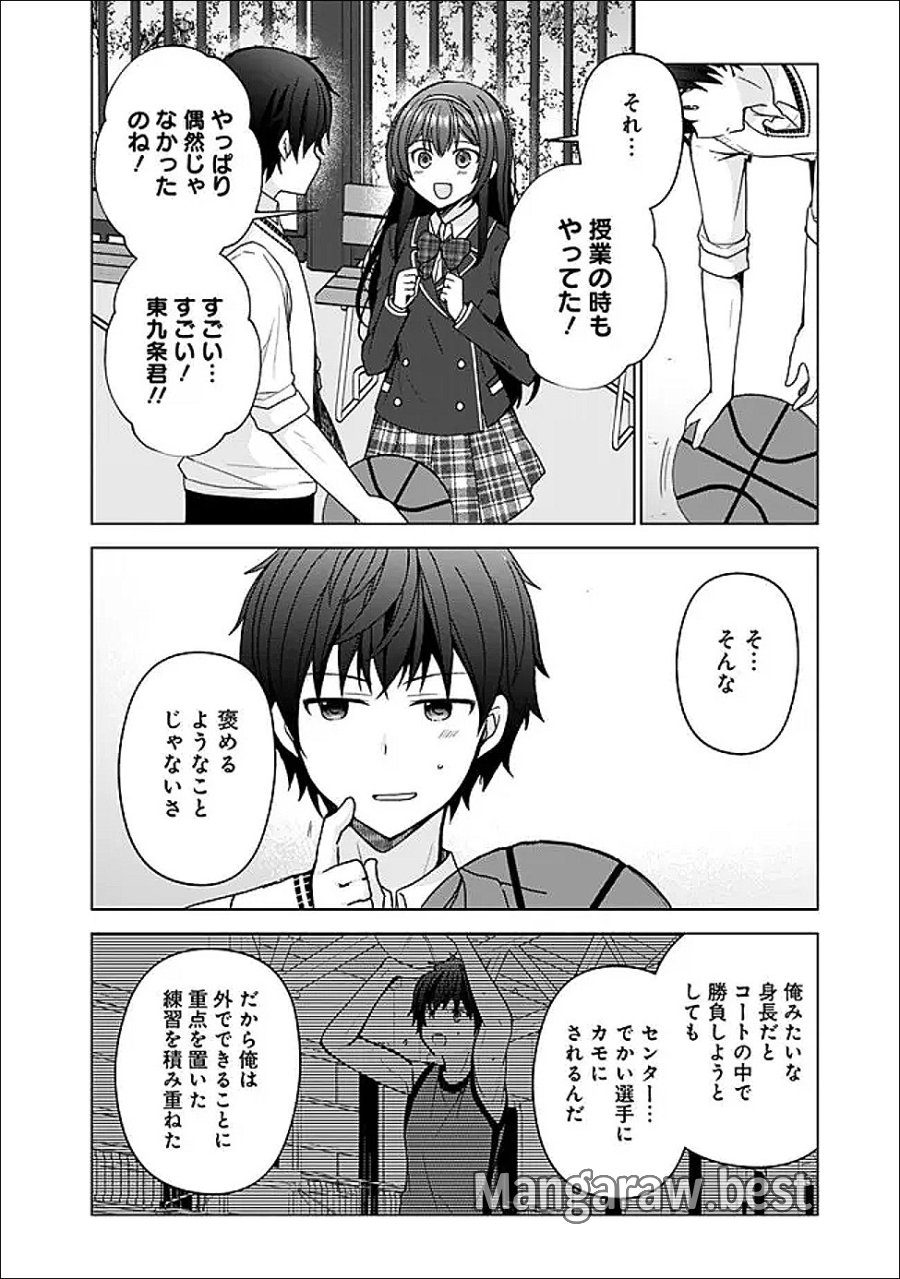 許嫁が出来たと思ったら、その許嫁が学校で有名な『悪役令嬢』だったんだけど、どうすればいい? 第14.1話 - Trang 12